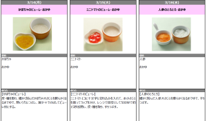 ヨシケイの離乳食レシピ