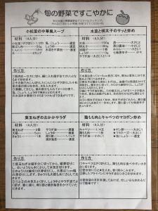 秋川牧園のレシピ
